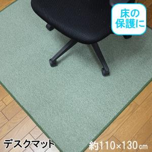 床の保護にあると便利なデスクマット　サイズ約110×130cm　イスの下に敷いて床を傷から保護 アクセントのラグとして　ベッドサイド　使い方はいろいろ｜interiorzakka