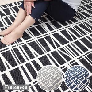 フィンレイソン　コロナ　ラグ サイズ200×250cm　約3畳 ベルギー製 フィンレイソン テキスタイル｜interiorzakka