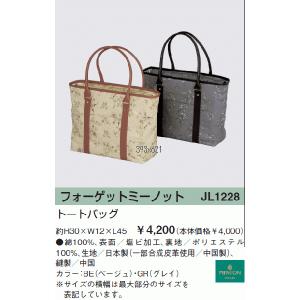 【MITON】ミントン　トートバッグ　フォーゲットミーノット 表示価格より値上げになりました｜interiorzakka