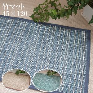 竹マット　バンブー　ひんやり　冷感　夏用　クールな感触　サイズ約45×120cm　｜interiorzakka