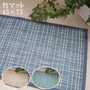 竹マット　バンブー　ひんやり　冷感　夏用　クールな感触　サイズ約45×75cm　｜interiorzakka