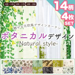 週末限定セール カーテン レース 4枚セット 洗える お洗濯 100×135 100×178 100×200 かわいい おしゃれ ドレープ リーフ ボタニカル 花柄