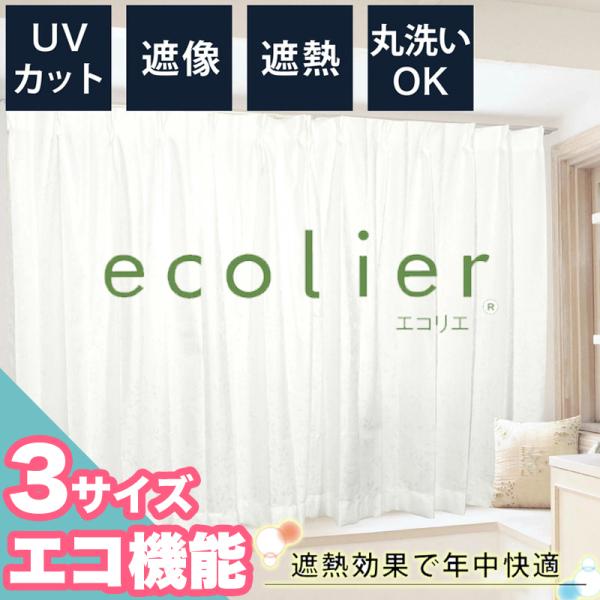 新春クーポン開催 レースカーテン 高機能 UVカット 2枚セット 洗える お洗濯 100×133 1...