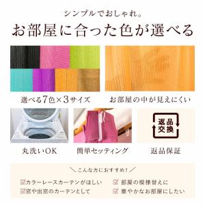 新生活応援クーポン実施 レースカーテン レース...の詳細画像2