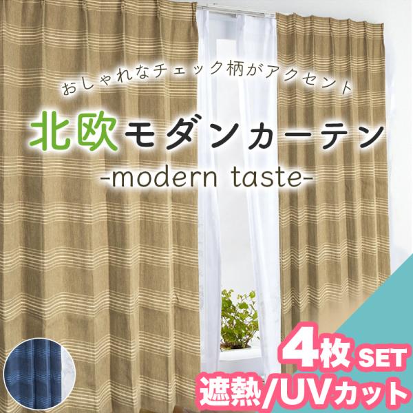 新春クーポン開催 カーテン レース 4枚セット 遮熱 断熱 UVカット 100×135 100×17...