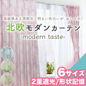 遮光カーテン 北欧 花柄 リーフ柄 ピンク 幅100cm×丈115cm2枚 日本製