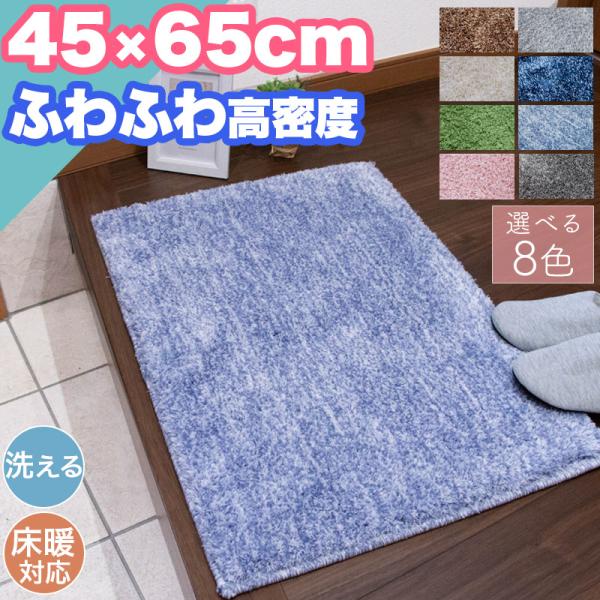 新春クーポン実施 玄関マット シャギー さらさら 45×65cm おしゃれ かわいい 無地 ラグ カ...
