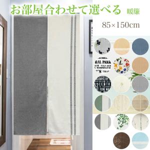 新生活応援クーポン のれん 暖簾 おしゃれ 間...の詳細画像1