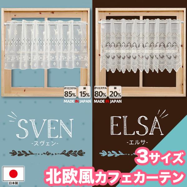 新春クーポン開催 カフェカーテン 花柄 北欧 100×45 100×70 100×90 洗える おし...