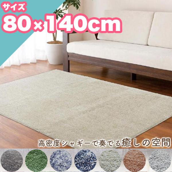 新春クーポン実施 ラグマット 玄関マット シャギー さらさら 80×140cm おしゃれ かわいい ...