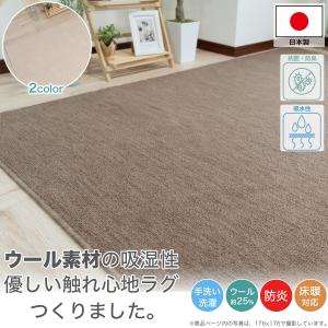 ラグ カーペット ウール 本間 3畳 191×...の詳細画像1