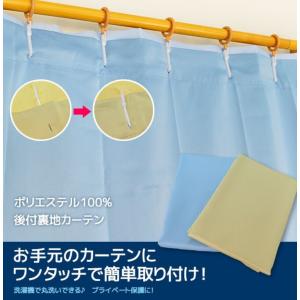 カーテン 裏地 後付け遮光 100×133 /...の詳細画像1