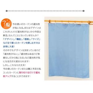 カーテン 裏地 後付け遮光 100×133 /...の詳細画像2