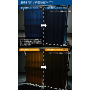 カーテン 裏地 後付け遮光 100×133 /...の詳細画像5