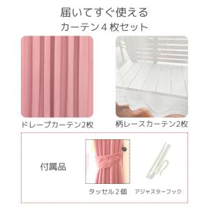 週末だけ新生活セール カーテン 4枚セット レ...の詳細画像2