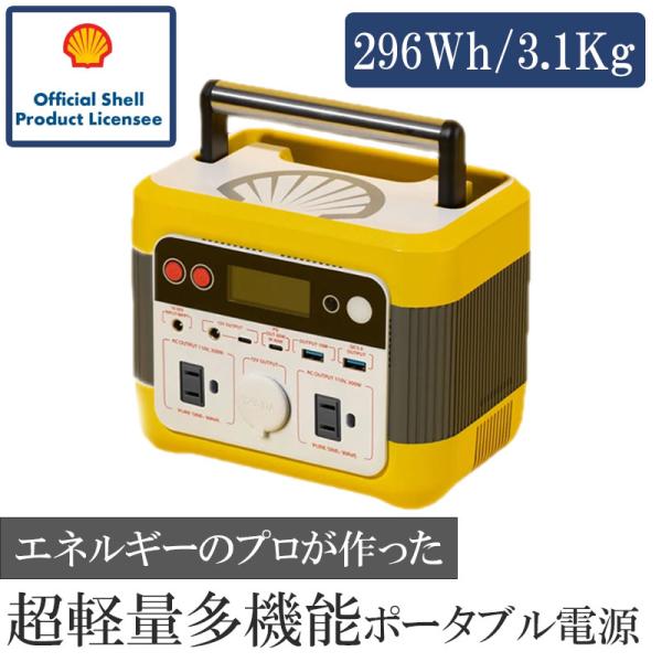 超軽量 ポータブル電源 大容量 296Wh 家庭用 発電機 車中泊 キャンプ 防災グッズ ポータブル...