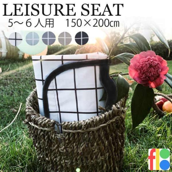 モノトーン レジャーシート 厚手 大きい 大判 200×150 おしゃれ 運動会 公園 部活 花見 ...