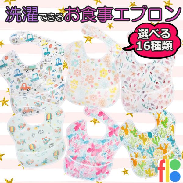 お食事 エプロン 防水 スタイ ポケット付き ベビー キッズ 保育園ベビー ビブ おしゃれ かわいい...