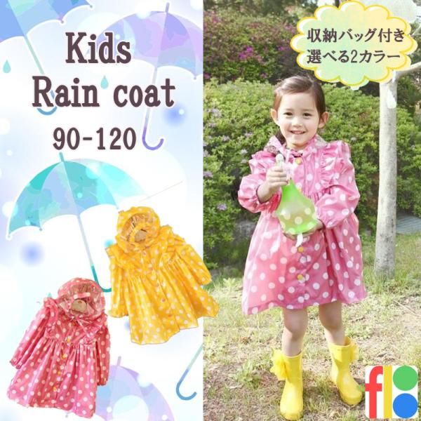 ドレス風レインコート キッズ ベビー  おしゃれ 女の子 可愛い ドレス風 カッパ ポンチョ 幼稚園...