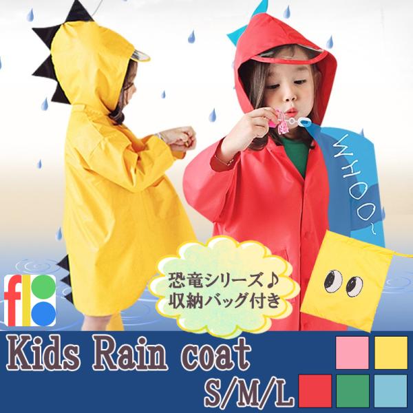 レインコート キッズ ベビー  おしゃれ 男の子 女の子 かわいい 恐竜 ダイナソー 怪獣 カッパ ...