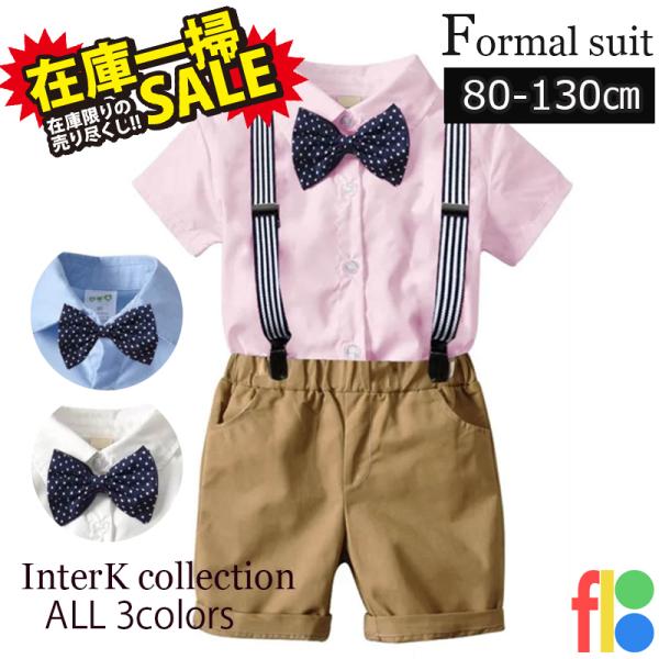 子供服 ベビー服 男の子 フォーマル スーツ 半袖 ボーイズ 子供スーツ キッズ サスペンダー 紳士...