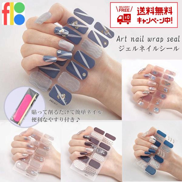 貼るだけ　ジェルネイル ジェルネイルシール サロン級 ネイルラップ ハンド おうち時間 ネイルアート...