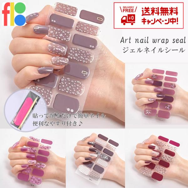 貼るだけ　ジェルネイル ジェルネイルシール サロン級 ネイルラップ ハンド おうち時間 ネイルアート...