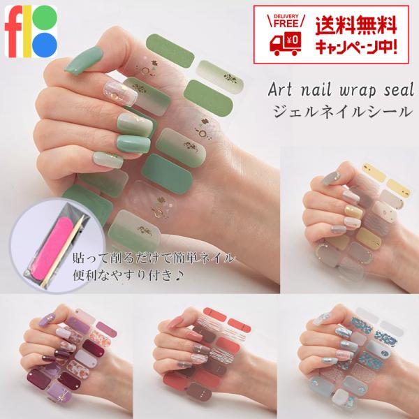 貼るだけ　ジェルネイル ジェルネイルシール サロン級 ネイルラップ ハンド おうち時間 ネイルアート...