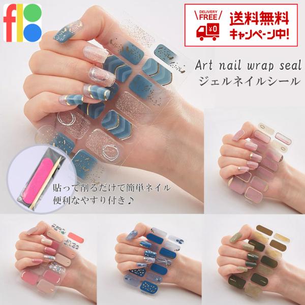 貼るだけ　ジェルネイル ジェルネイルシール サロン級 ネイルラップ ハンド おうち時間 ネイルアート...
