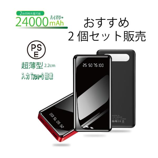モバイルバッテリー 軽量 24000mAh 大容量 高速充電  iphone17 Type-C 防災...