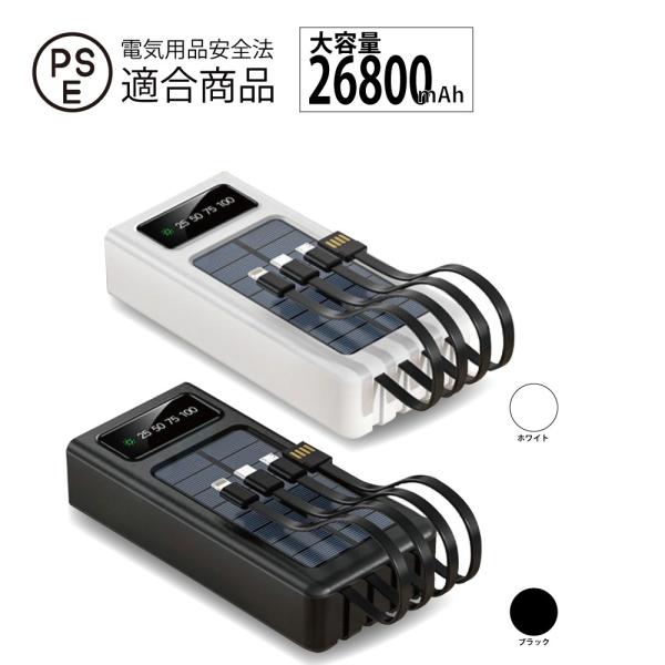 モバイルバッテリー 大容量 26800mAh 充電器 内蔵ケーブル iphone16 スマホ 高速充...