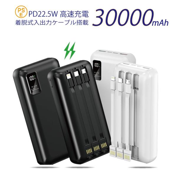 モバイルバッテリー 30000mAh 大容量 22.5W 急速充電 充電器 iphone17  ケー...