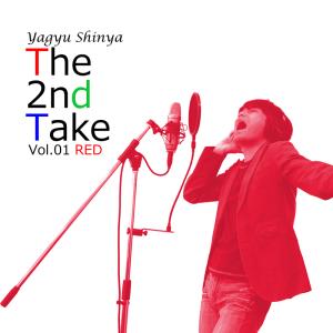 The 2nd Take Vol.01 RED ／柳生伸也