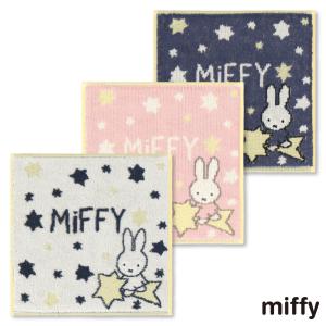 Miffy（ミッフィー） ミニタオルハンカチ W20×H20 miffy ハンカチ