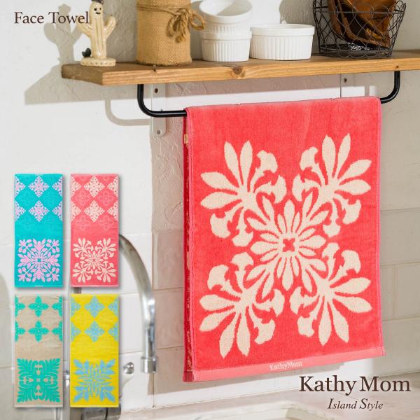 【再入荷】キャシーマム　フェイスタオル　34×80cm ハワイアンキルト柄　リノシリーズ