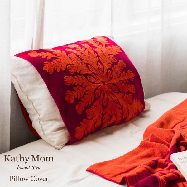 枕カバー キャシーマムタオルピローカバー ハワイアンキルト柄 ビーハッピーシリーズ プロティア レッ...