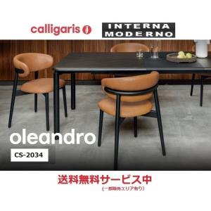 カリガリス オレアンドロ ダイニングチェア 1脚 calligaris OLEANDRO CS2034 Boucle-Paris