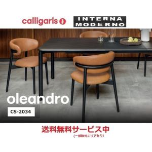 カリガリス オレアンドロ ダイニングチェア calligaris OLEANDRO CS2034 s...