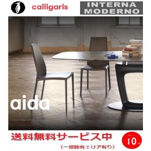 ①美品 Calligaris カリガリス コヌビア ニューヨーク レザー チェア カリガリス コヌビア ニューヨーク チェア 座面ソフトレザー 2脚セット