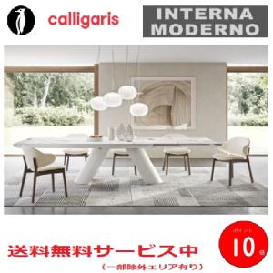 カリガリス アピアン 伸長式ダイニングテーブル（200cm　200cm-300cm) 日本在庫 CS4132-R200 calligaris APIAN｜internamoderno