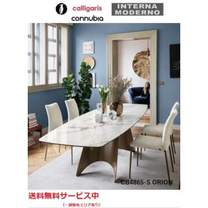 ●コヌビア オリオン 伸長式ダイニングテーブル 天板セラミック calligaris connubia ORION orion CB4865-S200