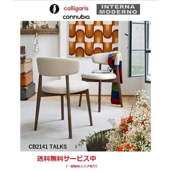 カリガリス コヌビア トーク ダイニングチェア 1脚 calligaris connubia TAL...
