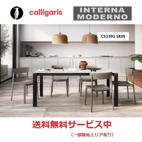 ●カリガリス スキン ダイニングチェア4脚セット calligaris SKIN skin CS13...
