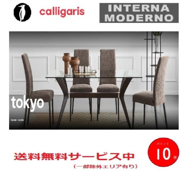 ●カリガリス トーキョー ダイニングテーブル 天板強化ガラスorセラミック calligaris T...