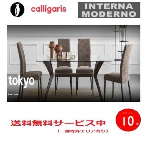 カリガリス トーキョーダイニングテーブル 天板ガラスorセラミック 180cm×90cm calligaris TOKYO CS18-FR 180｜internamoderno