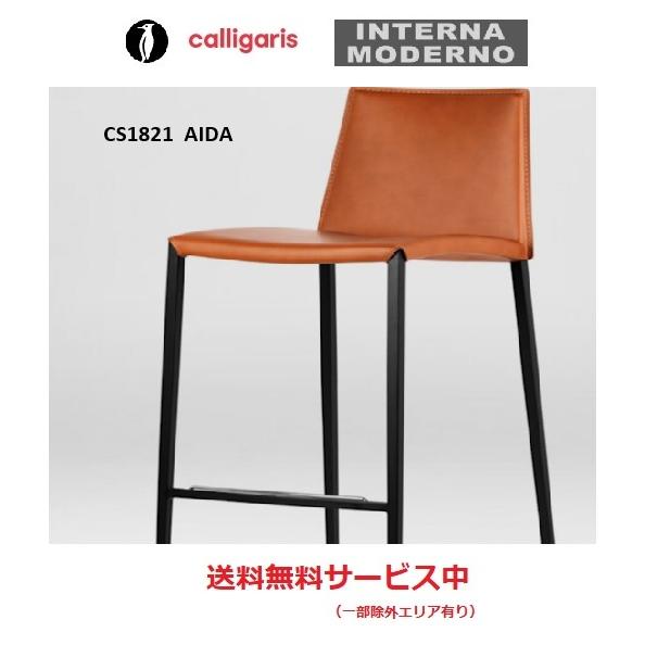 ●カリガリス アイダ スツール 1脚 calligaris AIDA aida CS1821