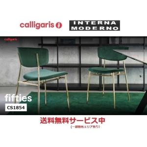 カリガリス コヌビア ニューヨーク チェア 座面ソフトレザー 2脚セット