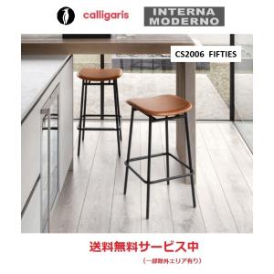 ●カリガリス フィフティーズ スツール 1脚 calligaris FIFTIES fifties ...