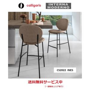 ●カリガリス イネス スツール 1脚  calligaris INES ines CS2022