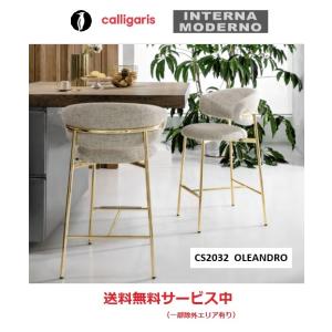 ●カリガリス オレアンドロ スツール 1脚 calligaris OLEANDRO oleandro...